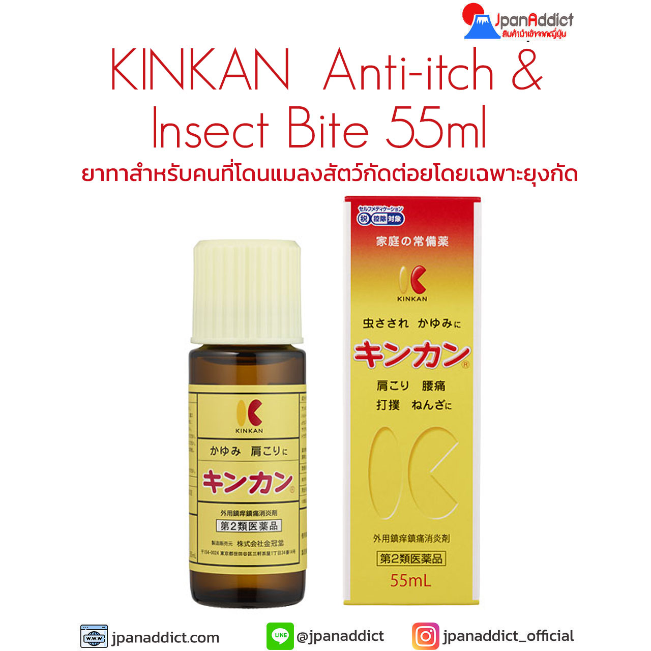 KINKAN Anti-itch Insect Bite 55ml