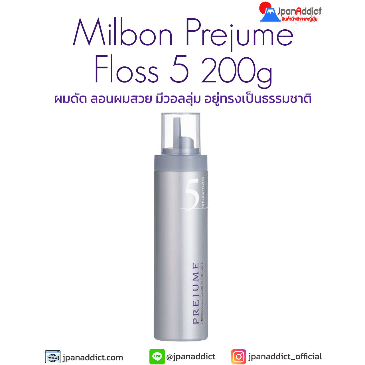 Milbon Prejume Floss 5 200g