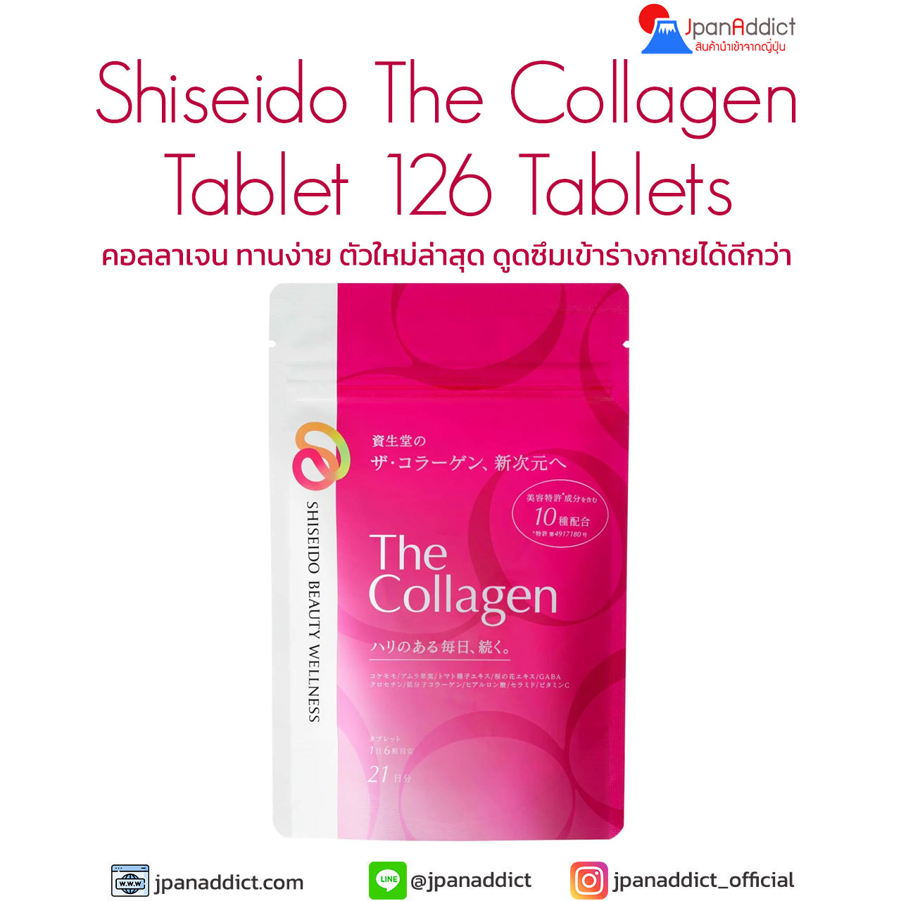 Shiseido The Collagen Tablet 126 Tablets