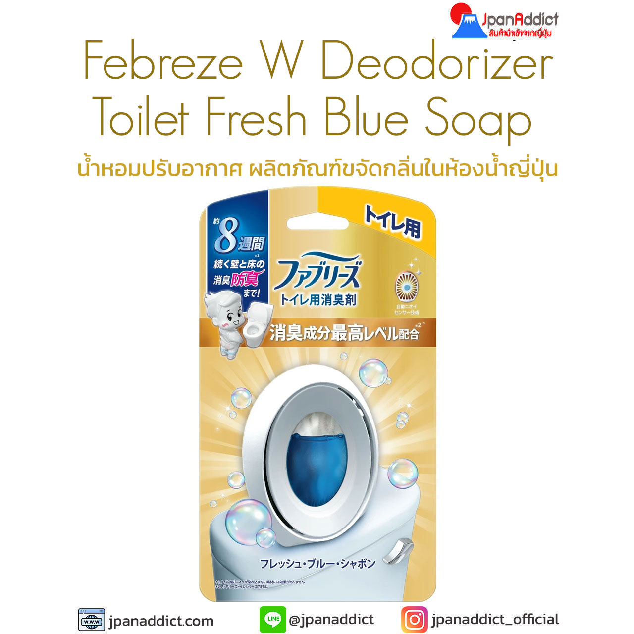 Febreze W Deodorant Toilet Fresh Blue Soap 6.3ml น้ำหอมปรับอากาศ