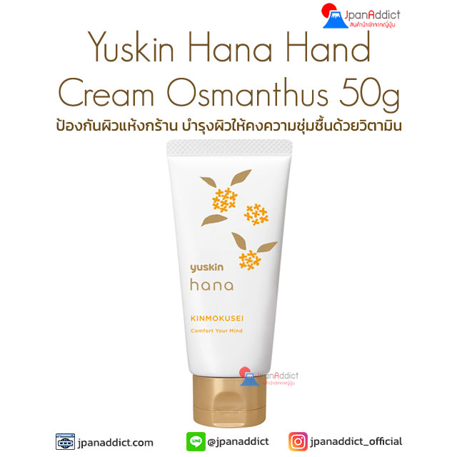 Yuskin Hana Hand Cream Osmanthus 50g