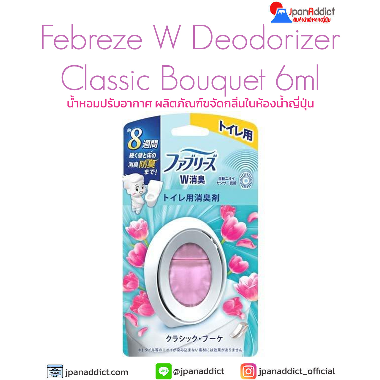 Febreze W Deodorizer Classic Bouquet 6ml น้ำหอมปรับอากาศ