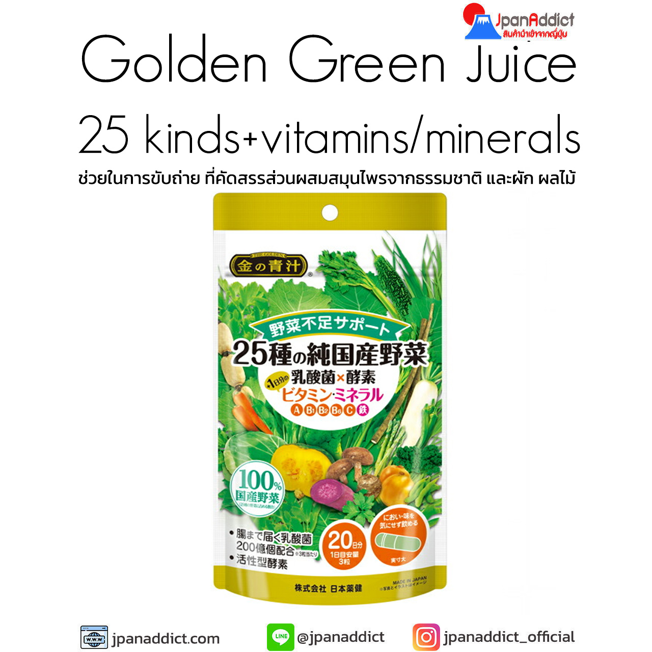 Golden Green Juice 25 kinds + Vitamins