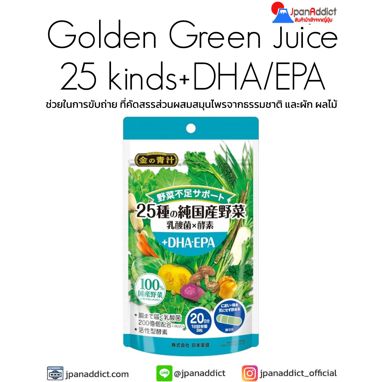 Golden Green Juice 25 kinds enzymes ยีสต์ เอนไซส์ อาหารเสริม