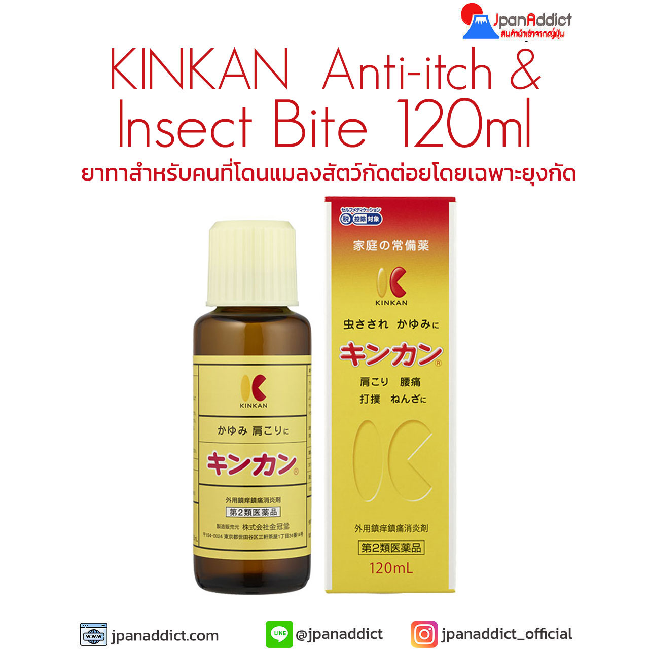 Kinkando KINKAN for Anti-itch & Insect Bite 120ml