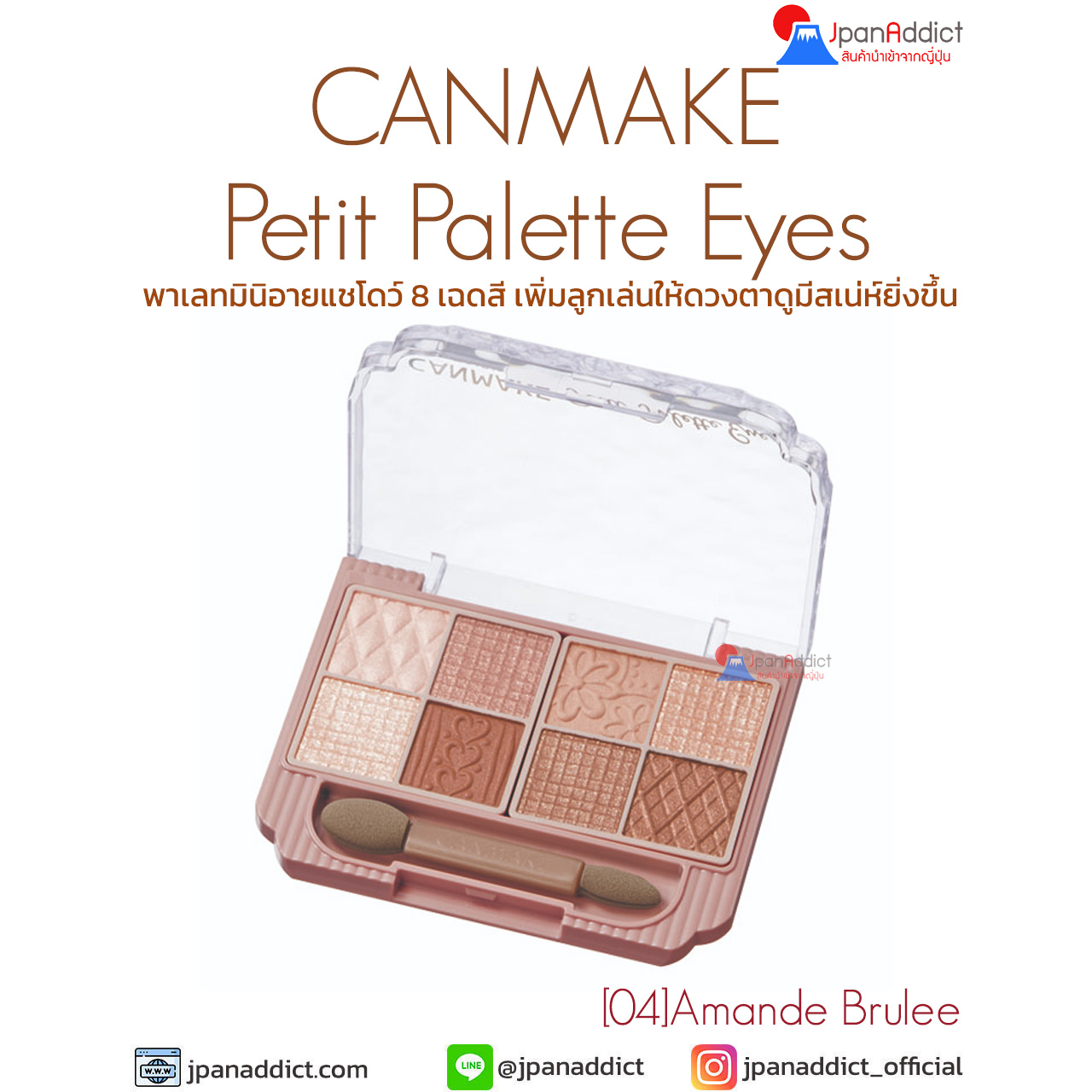 Canmake Petit Palette Eyes [04] Amande Brulee