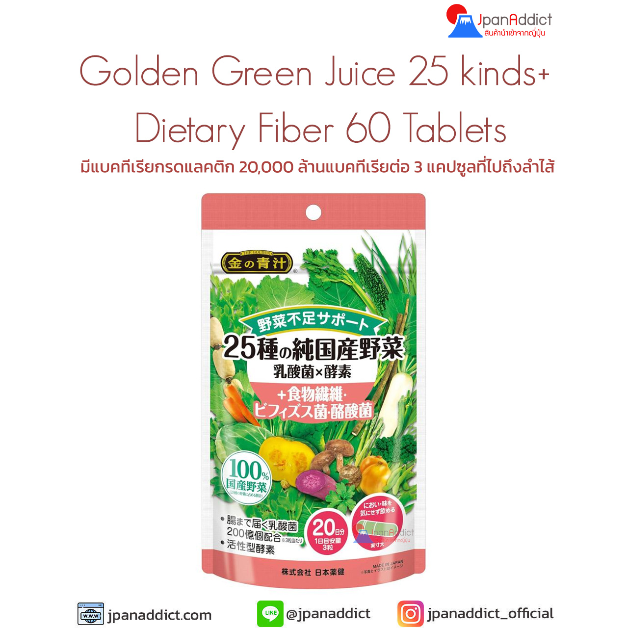 Golden Green Juice 25 kinds+ Dietary Fiber 60 Tablets