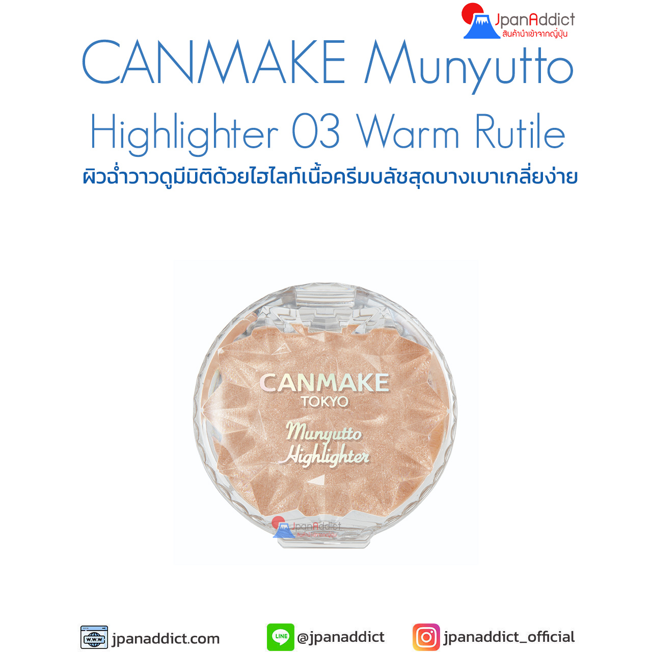 Canmake Munyutto Highlighter [03] Warm Rutile