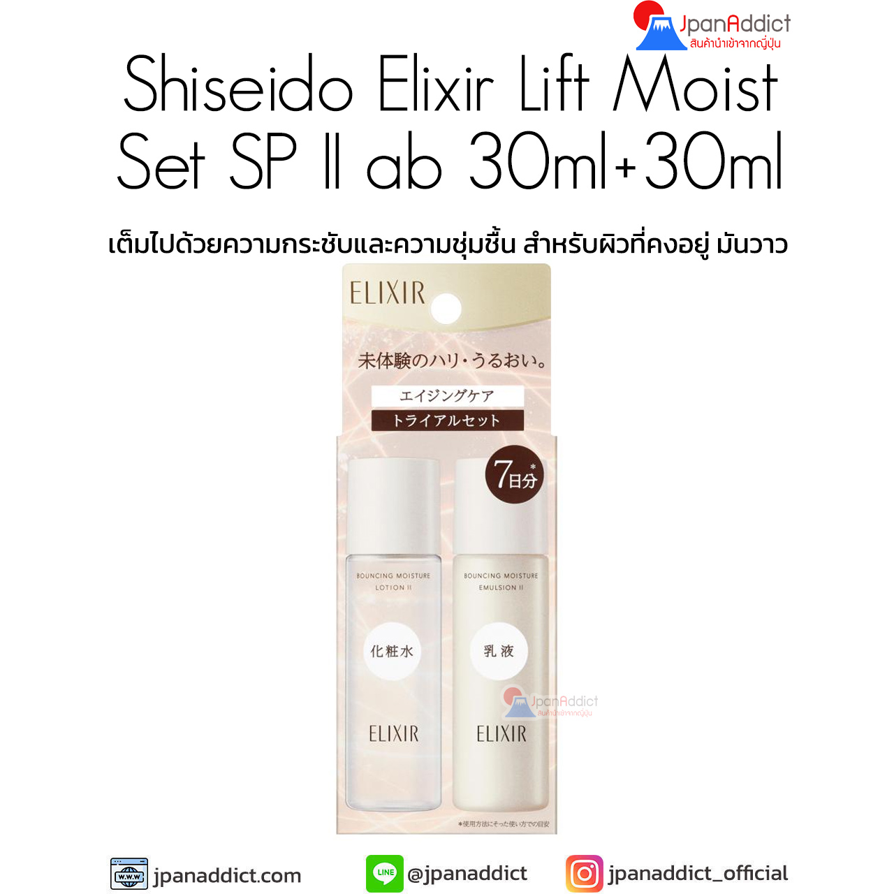 Shiseido Elixir Lift Moist Set SP II ab 30ml+30ml