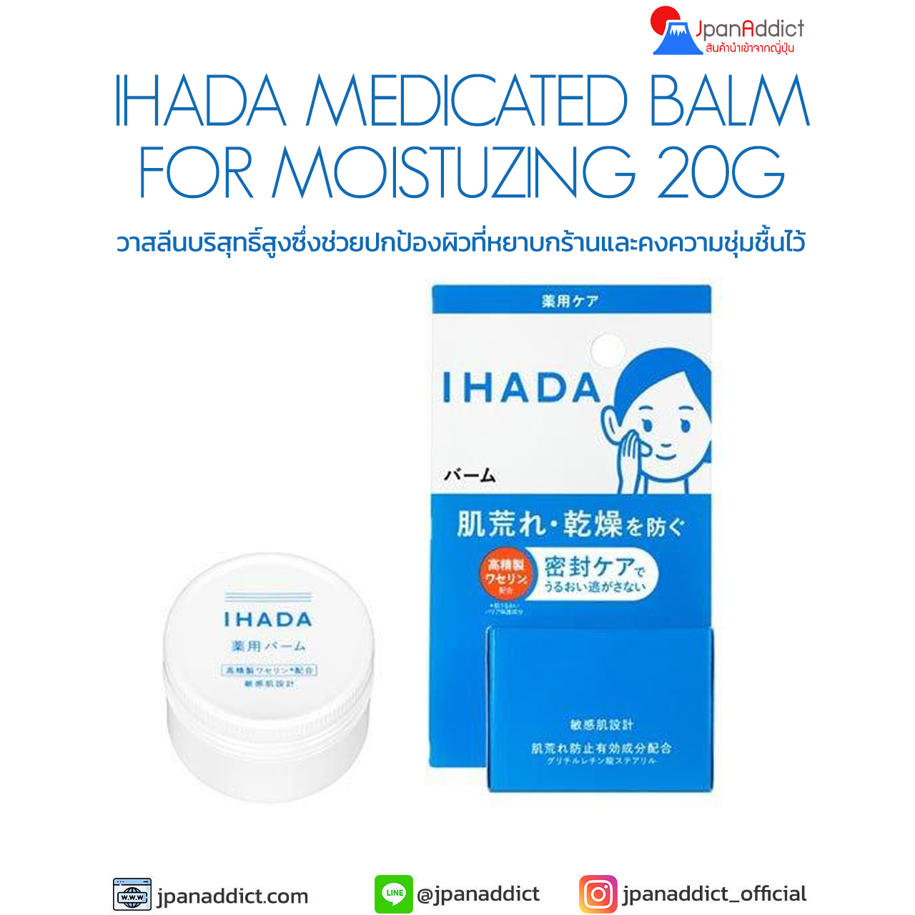 Ihada Medicated Balm For Moistuzing 20g