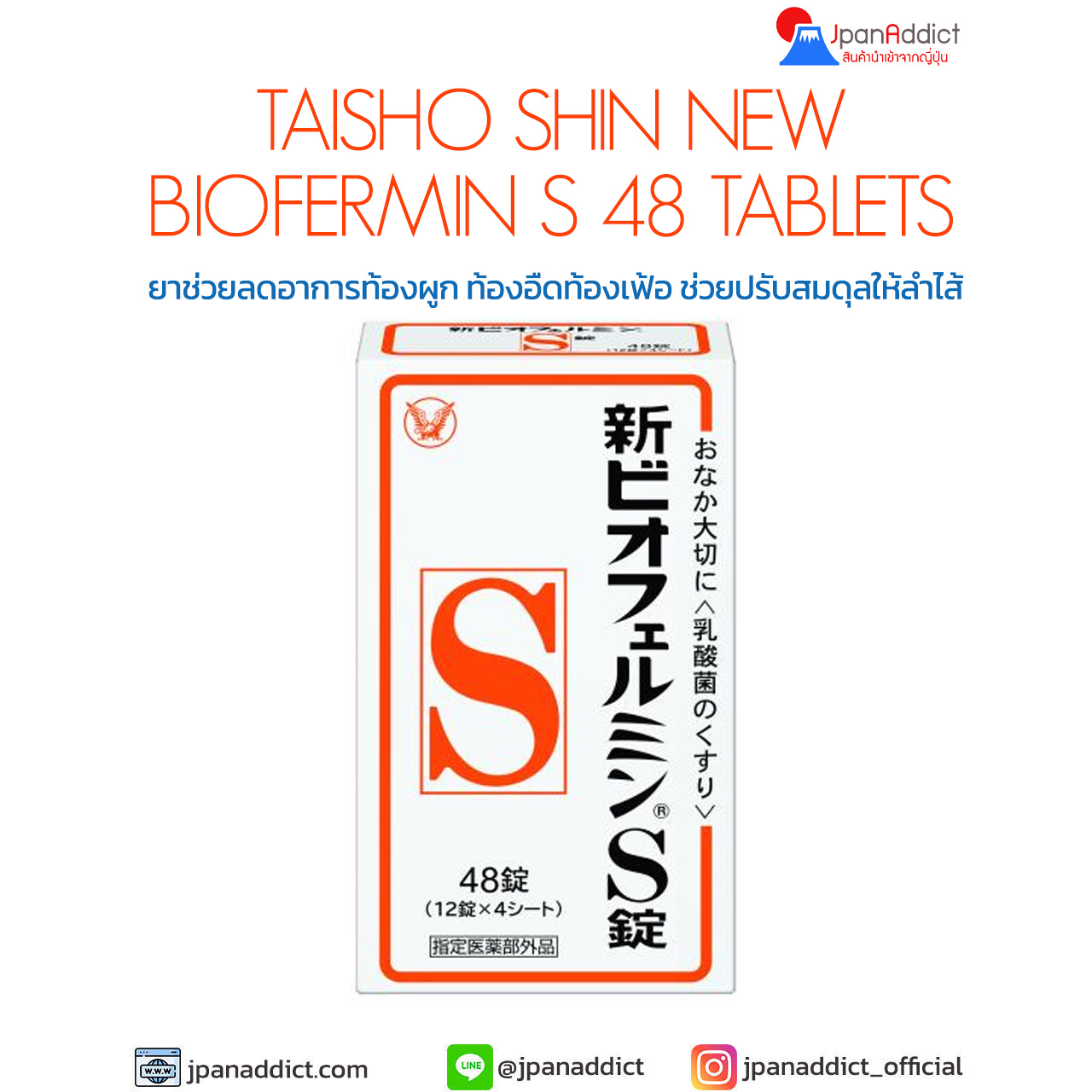 Taisho Shin New Biofermin S 48 Tablets