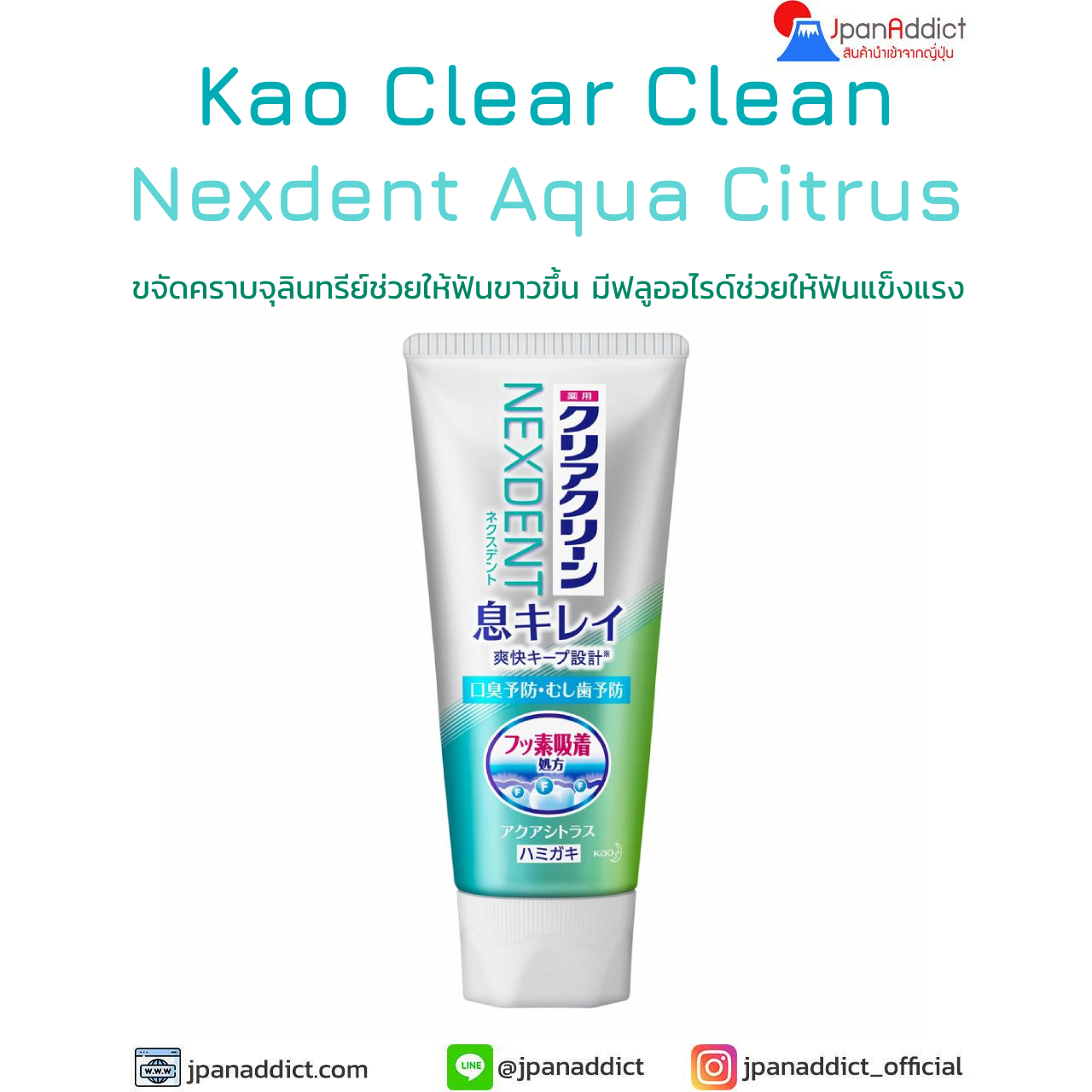 Kao Clear Clean NEXDENT Whitening Aqua Citrus 120g ยาสีฟันญี่ปุ่น