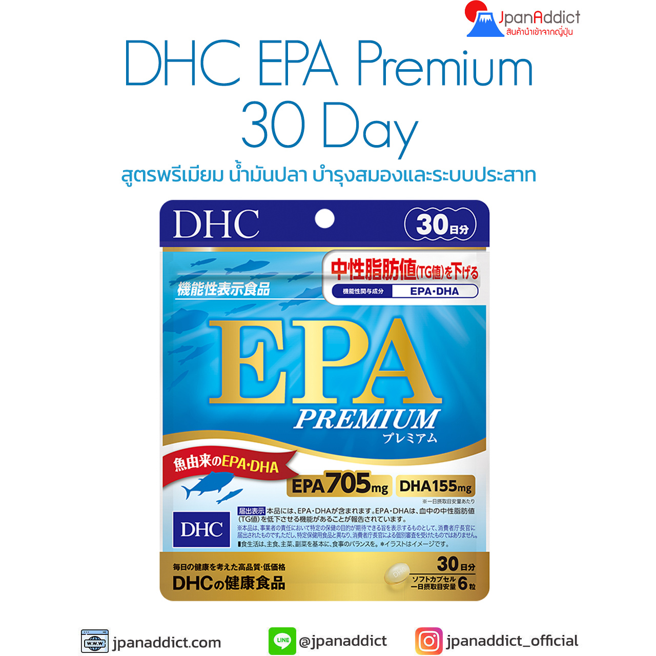 DHC PREMIUM EPA + DHA 30 Days สูตรพรีเมียม น้ำมันปลา