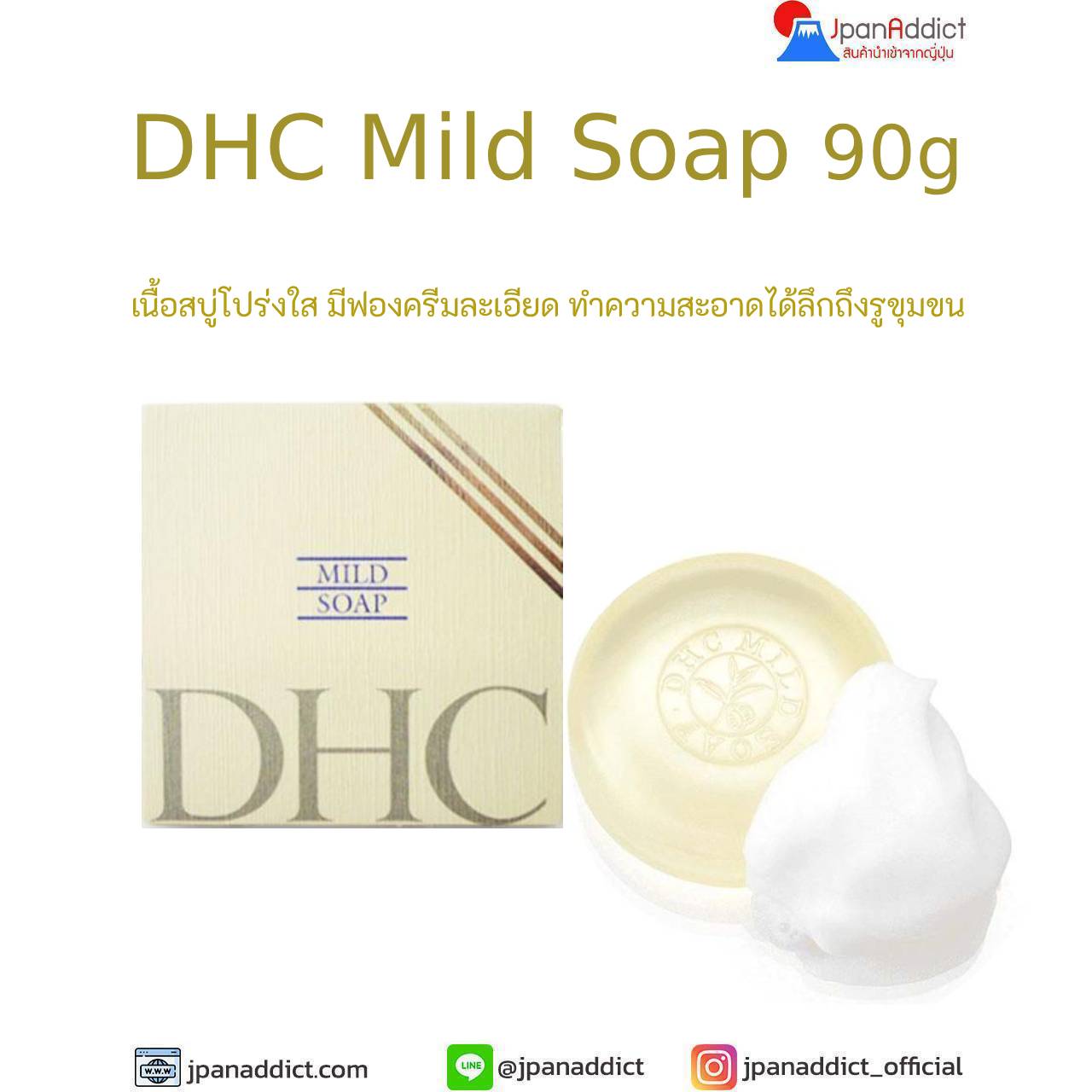 DHC Mild Soap 90g