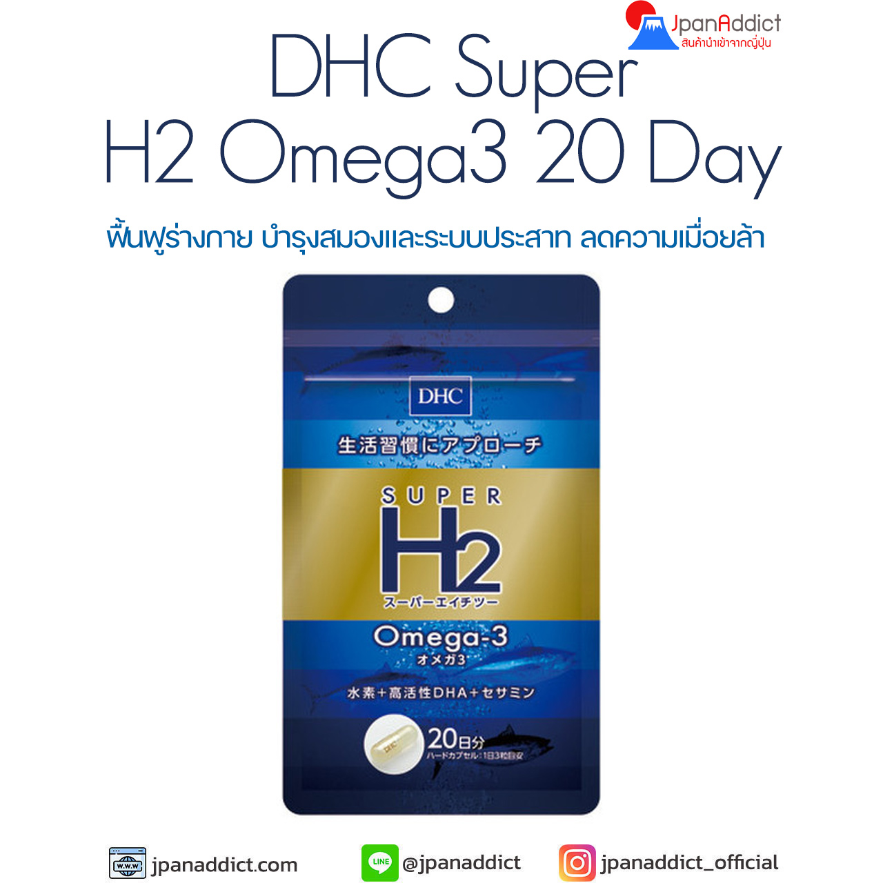 DHC Super H2 Omega3 20 Day