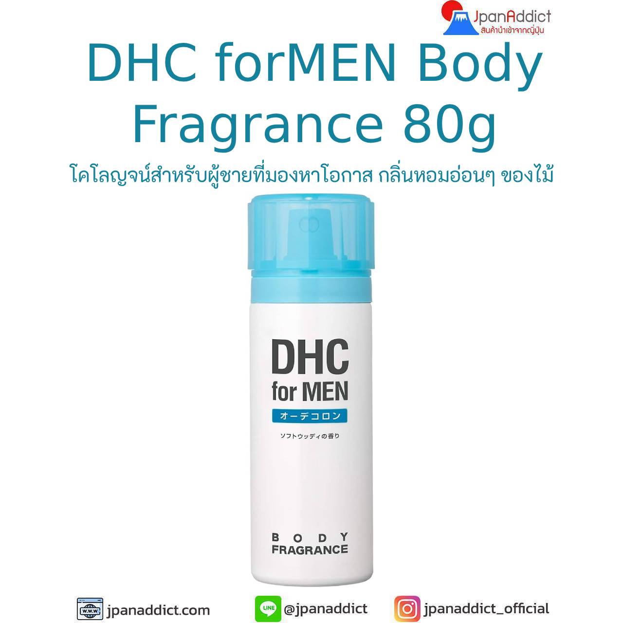 DHC forMEN Body Fragrance 80g