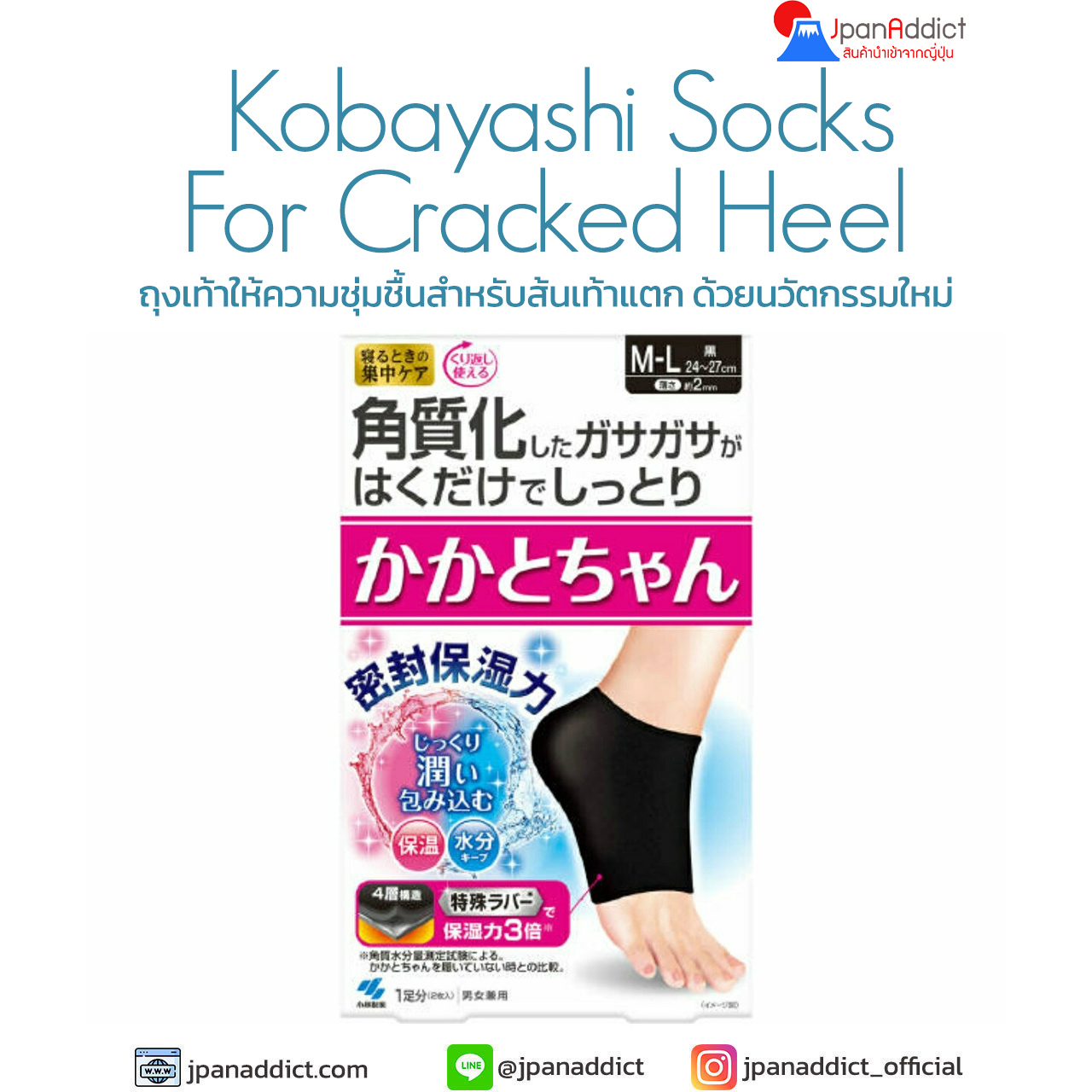 Kobayashi Moisturizing Socks For Cracked Heel Overnight Care ถุงเท้าให้ความชุ่มชื้น