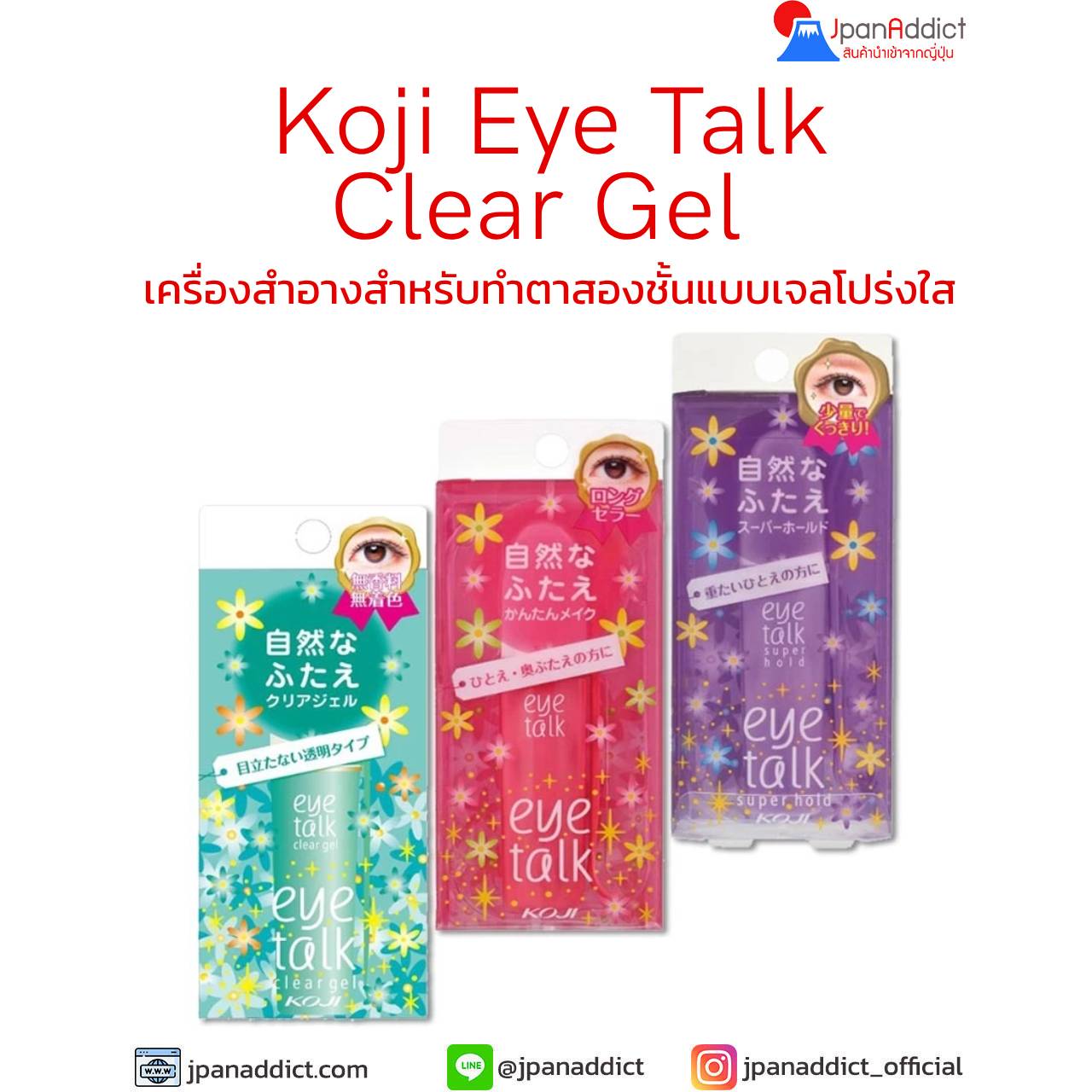 Koji Eye Talk Clear Gel