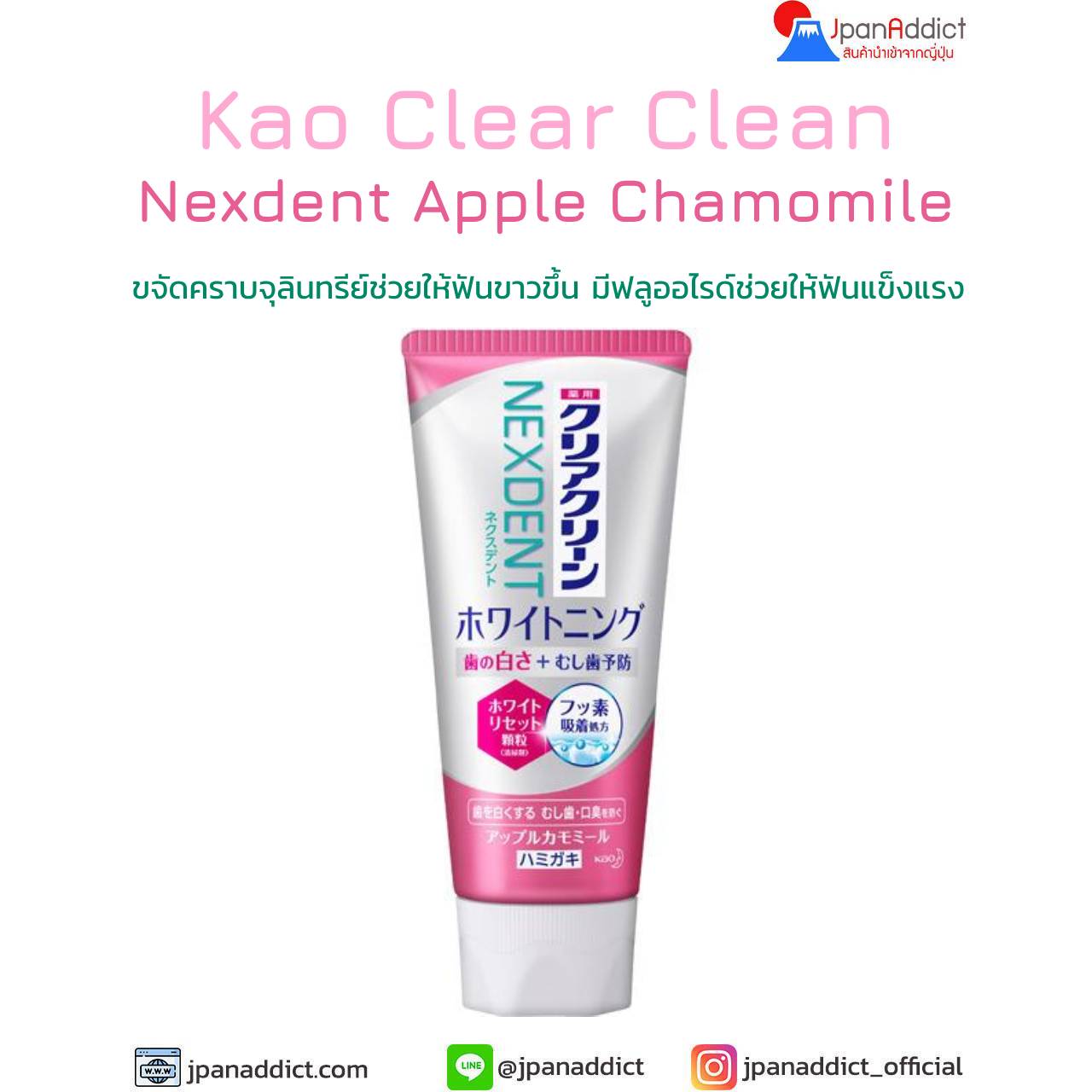 Kao Clear Clean NEXDENT Apple Chamomile Toothpaste 120g ยาสีฟันจากญี่ปุ่น