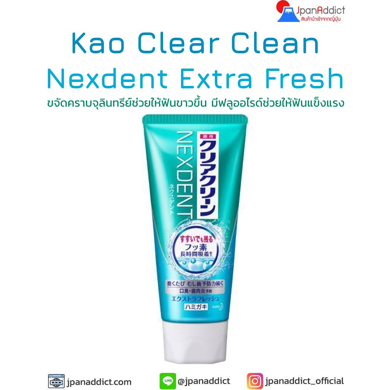 Kao Clear Clean NEXDENT Whitening Extra Fresh 120g