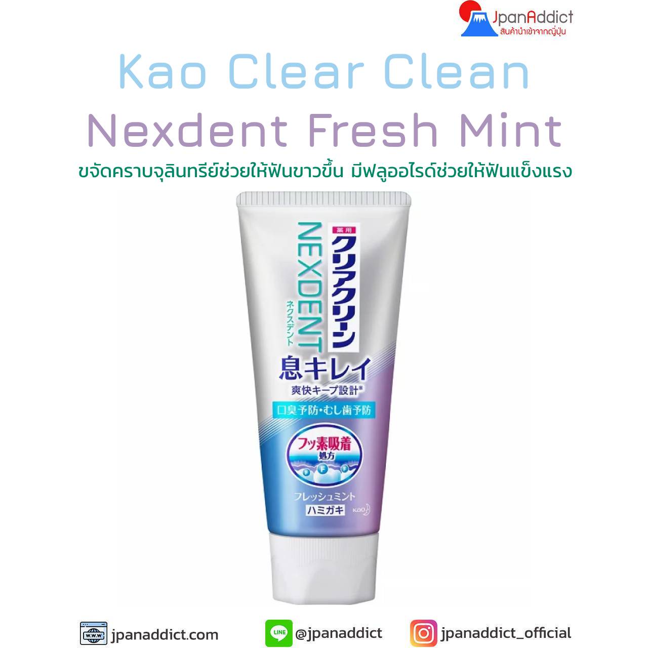 Kao Clear Clean NEXDENT Whitening Fresh Mint