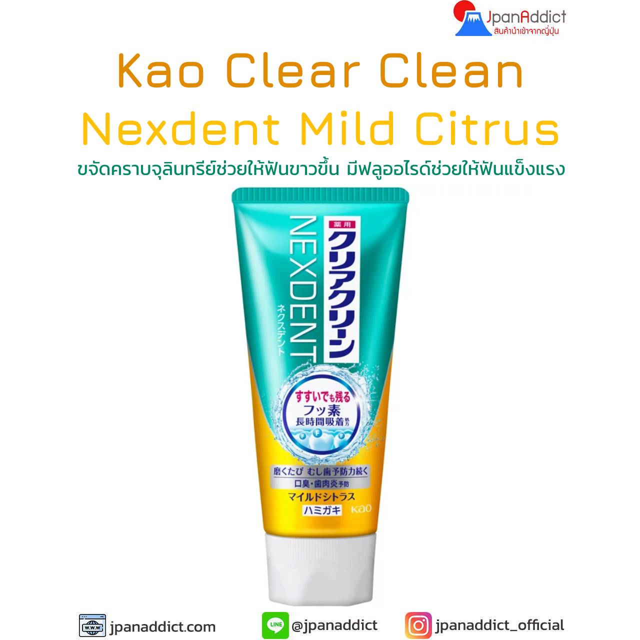 Clear Clean NEXDENT Whitening Mild Citrus 120g ยาสีฟันญี่ปุ่น