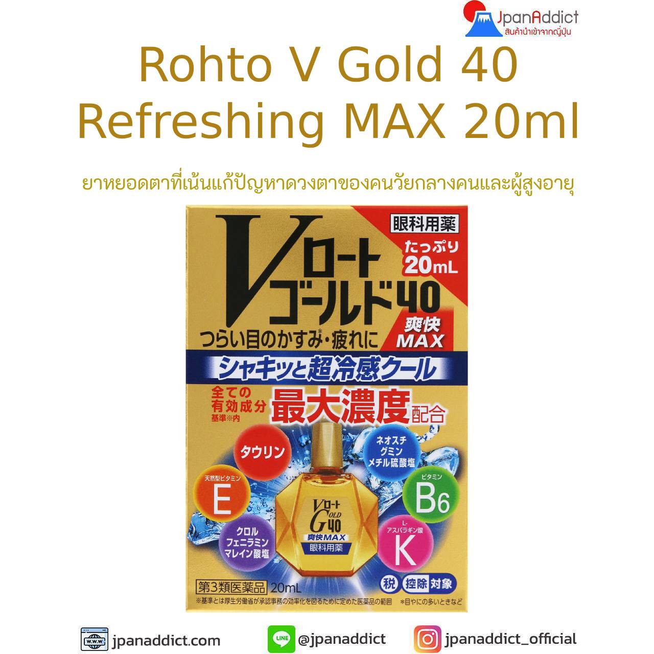 Rohto V Gold 40 Refreshing MAX 20ml